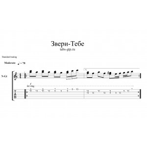 Тебе - Звери