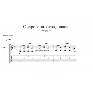 Очарована, околдована