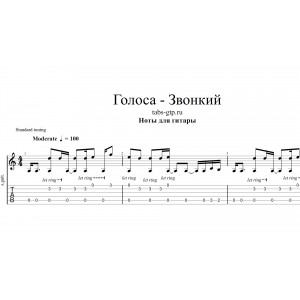 Голоса - Звонкий