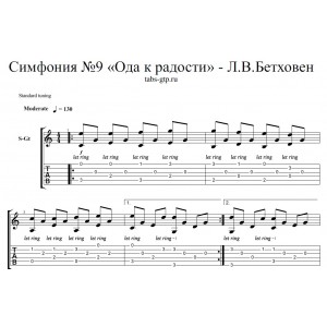 Ода к радости - Бетховен
