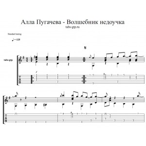Волшебник недоучка - Алла Пугачева