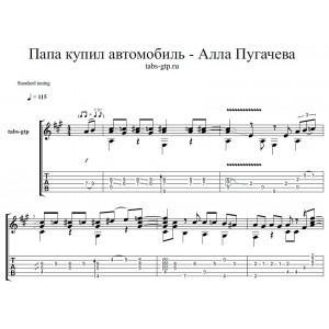 Папа Купил Автомобиль - Алла Пугачева