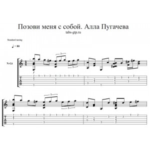 Позови меня с собой - Алла Пугачева 