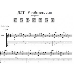У тебя есть сын - ДДТ (Шевчук)
