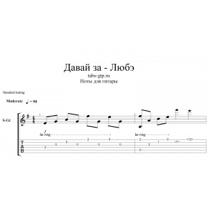 Давай за - Любэ
