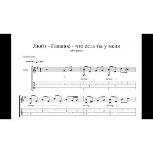 Главное - что есть ты у меня - Любэ