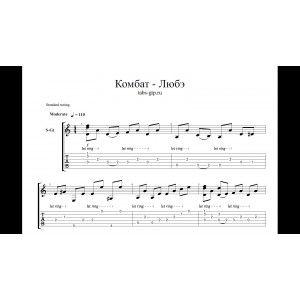 Комбат - Любэ