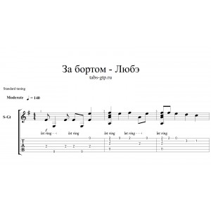 За бортом - Любэ