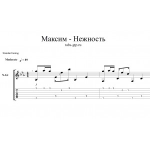 Нежность - Максим