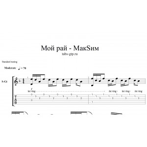 Мой рай - МакSим