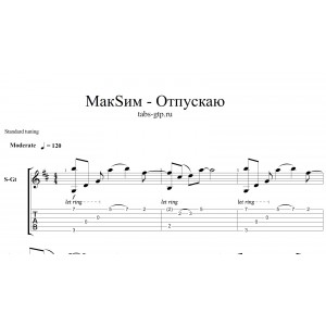 Отпускаю - МакSим