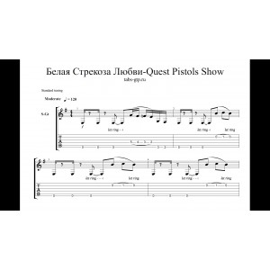 Белая стрекоза любви - Quest Pistols