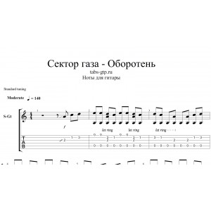 Оборотень - Сектор Газа