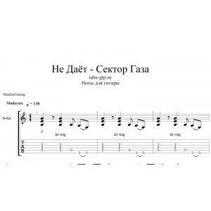 Не даёт - Сектор Газа