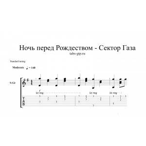 Ночь перед Рождеством - Сектор Газа