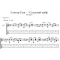 Сельский кайф - Сектор Газа