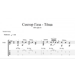 Тёща - Сектор Газа