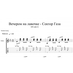 Вечером на лавочке - Сектор Газа