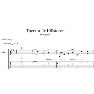 Тресни - Те100стерон