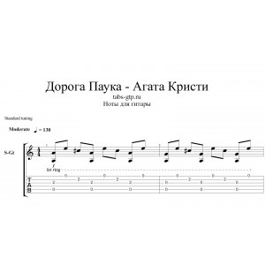Дорога паука - Агата Кристи