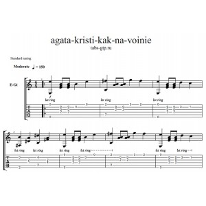 Как на войне - Агата Кристи