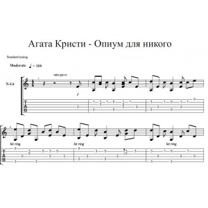 Опиум для никого - Агата Кристи