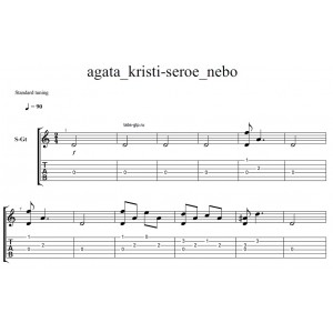 Серое небо - Агата Кристи