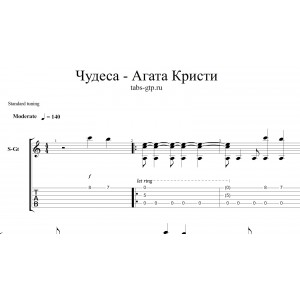 Чудеса - Агата Кристи