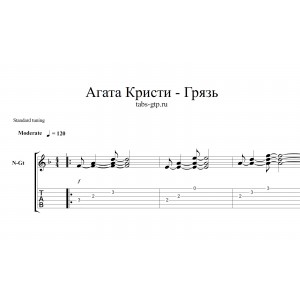 Грязь - Агата Кристи