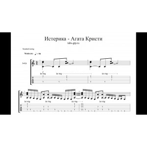 Истерика - Агата Кристи