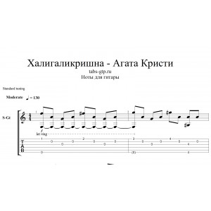 Халигаликришна - Агата Кристи