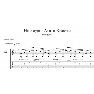 Никогда - Агата Кристи