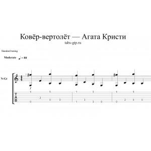 Ковер-вертолет - Агата Кристи