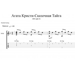 Сказочная Тайга - Агата Кристи