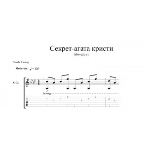 Секрет - Агата Кристи