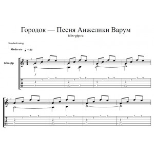 Городок - Анжелика Варум
