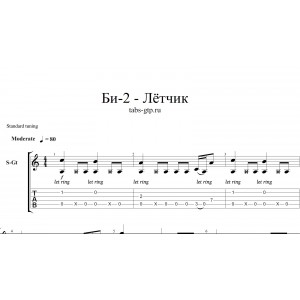 Лётчик - Би-2