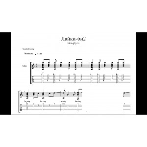 Лайки - Би-2