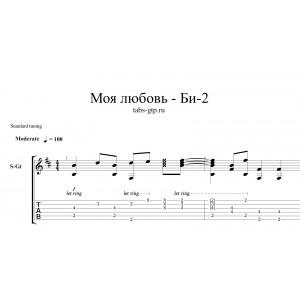 Моя любовь - Би-2