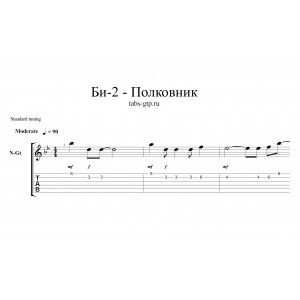 Полковник - Би-2