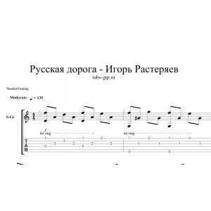 Русская дорога - Игорь Растеряев