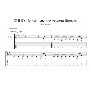 Мама, мы все тяжело больны - Кино|Цой