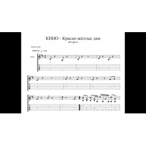 Красно-жёлтые дни - Кино|Цой