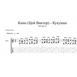 Кукушка - Кино|Цой