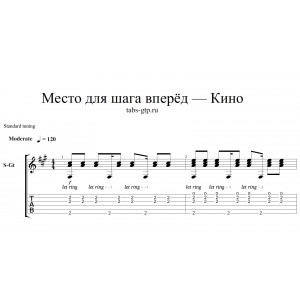 Место для шага вперёд - Кино|Цой