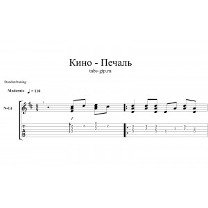 Печаль - Кино|Цой