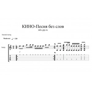 Песня без слов - Кино|Цой