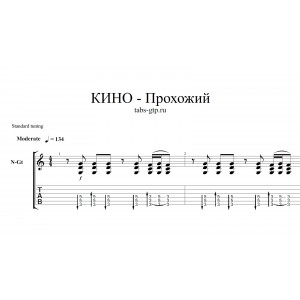 Прохожий - Кино|Цой