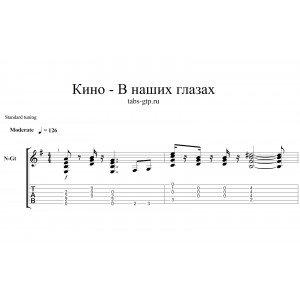 В наших глазах - Кино|Цой