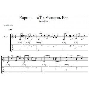 Ты узнаешь ее - Корни
